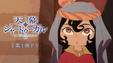 Шатёр чародея PV1