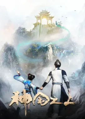 Смотреть аниме онлайн За пределом божественного царства 2