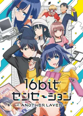 Смотреть аниме онлайн Шестнадцатибитное ощущение: Другой уровень