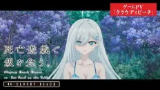Смертельная игра ради еды на столе. Сорок четыре: Облачный пляж PV1