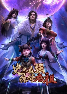 Смотреть аниме онлайн Сильнейший предок культивации тела в истории