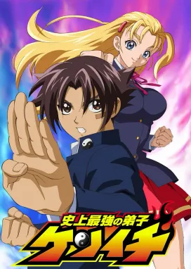 Смотреть аниме онлайн Сильнейший в истории ученик Кэнъити