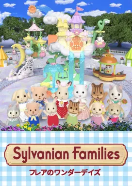 Смотреть аниме онлайн Сильваниан Фэмилиз: Чудесные дни Фрейи