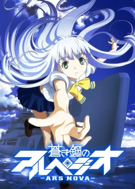 Смотреть аниме онлайн Симфония морской стали: Новое искусство