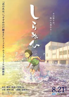 Смотреть аниме онлайн Сирануи