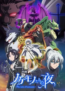 Смотреть аниме онлайн Сказ о парии