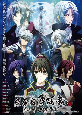 Смотреть аниме онлайн Сказание о демонах сакуры: Небесный гость