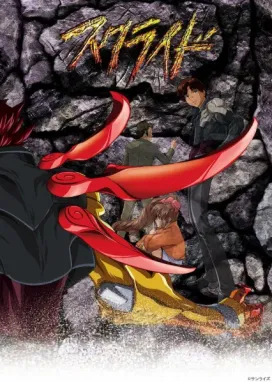 Смотреть аниме онлайн Скрайд