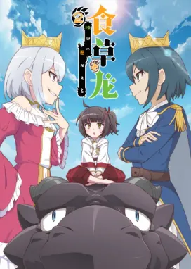 Смотреть аниме онлайн Слабый пятитысячелетний дракон-вегетарианец 2