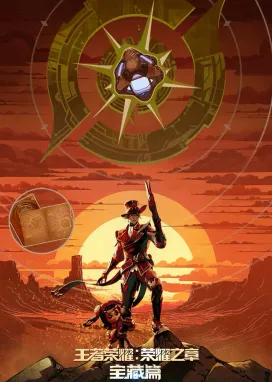 Смотреть аниме онлайн Слава королей: Сокровища