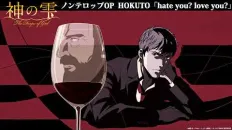 Слёзы Бога OP1 «hate you? love you?» — HOKUTO 