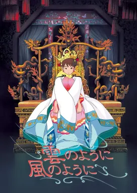 Смотреть аниме онлайн Словно облако, словно ветер