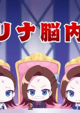 Смотреть аниме онлайн Собрание в голове Катарины 2