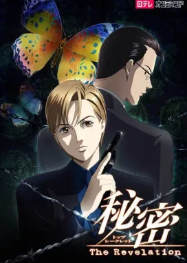 Смотреть аниме онлайн Совершенно секретно: Откровение