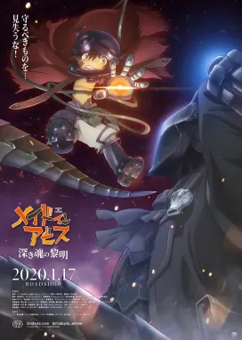 Смотреть аниме онлайн Созданный в Бездне: Рассвет глубокой души