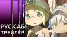 Созданный в Бездне: Тайна пробуждения Тизер 2 (AniMeow) Субтитры