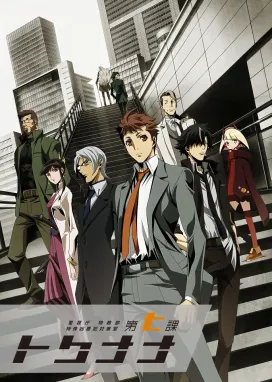 Смотреть аниме онлайн Специальный отдел криминальных расследований: Токунана