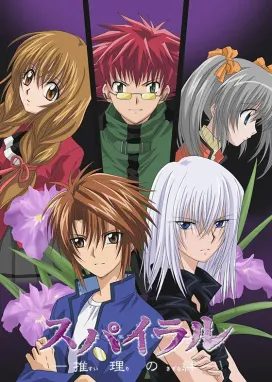 Смотреть аниме онлайн Спираль: Логические цепи
