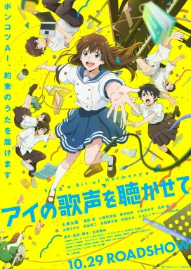 Смотреть аниме онлайн Спой немного гармонии