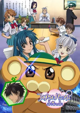 Смотреть аниме онлайн Стальная тревога? Фумоффу