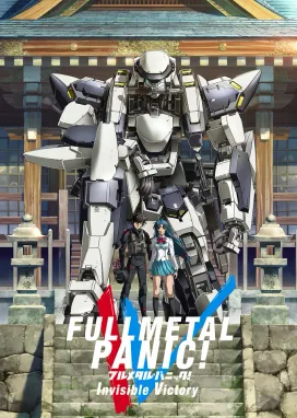 Смотреть аниме онлайн Стальная тревога! Незримая победа