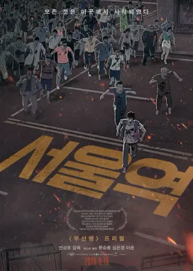 Смотреть аниме онлайн Станция «Сеул»