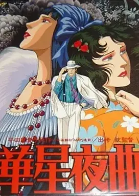 Смотреть аниме онлайн Старлайт Ноктюрн