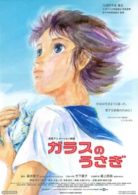 Смотреть аниме онлайн Стеклянный кролик