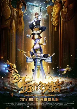 Смотреть аниме онлайн Сто тысяч плохих шуток. Фильм 2