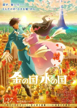 Смотреть аниме онлайн Страна золота, страна воды