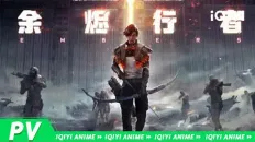 Странники пепла PV1