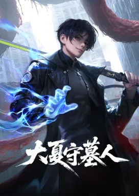 Смотреть аниме онлайн Стражи гробниц