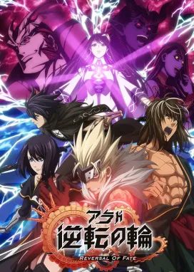 Смотреть аниме онлайн Судьба Арада 2: Герои подземного города