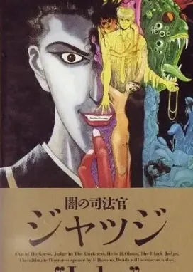 Смотреть аниме онлайн Судья Тьмы