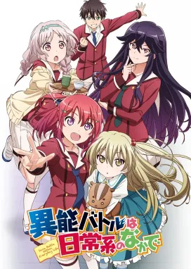 Смотреть аниме онлайн Супербои в повседневности