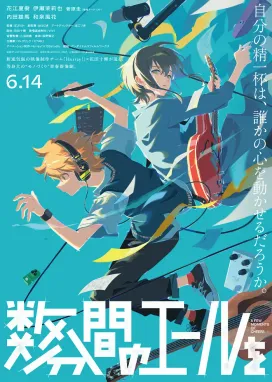 Смотреть аниме онлайн Моменты оваций