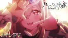Сведённые кукушкой 2 PV1