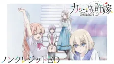 Сведённые кукушкой 2 ED1 «Anata de Nakucha» — 22/7