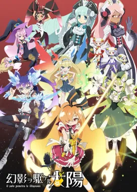 Смотреть аниме онлайн Свет проникает сквозь иллюзии