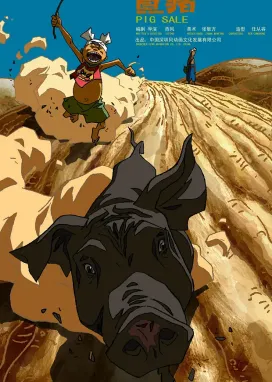 Смотреть аниме онлайн Свинья на продажу
