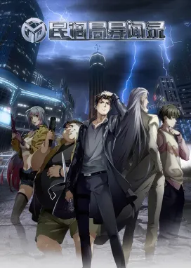 Смотреть аниме онлайн Сводки бюро расследований