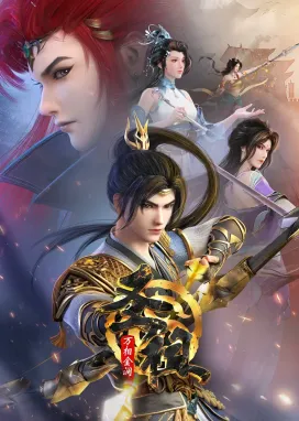 Смотреть аниме онлайн Святой предок