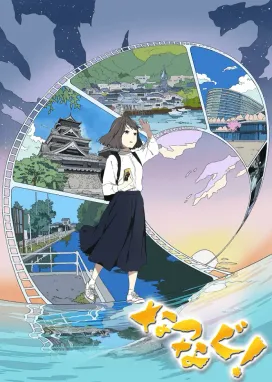 Смотреть аниме онлайн Свяжись со мной!