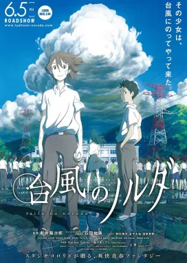 Смотреть аниме онлайн Тайфун Норуды