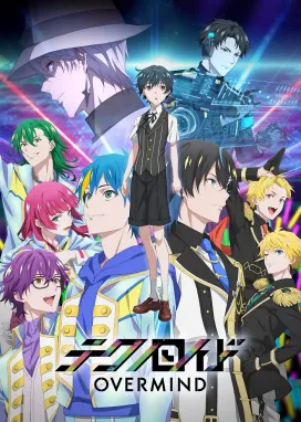 Смотреть аниме онлайн Технороид: Сверхразум