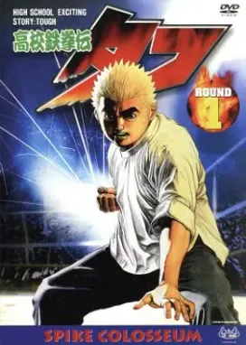 Смотреть аниме онлайн Крепыш: Стальной кулак в школе