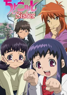 Смотреть аниме онлайн Тёко, сестрёнка