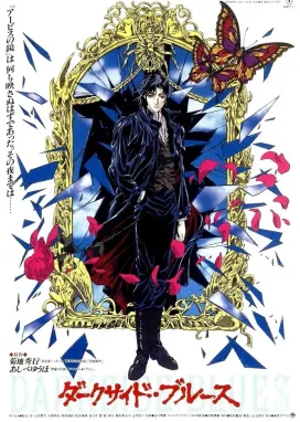 Смотреть аниме онлайн Тёмный мститель Дарксайд