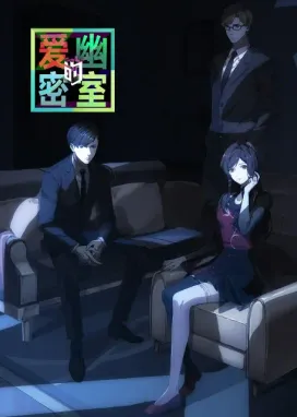 Смотреть аниме онлайн Тень любви в тайной комнате