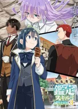 Смотреть аниме онлайн Перерождение в аристократа со способностью анализа 3